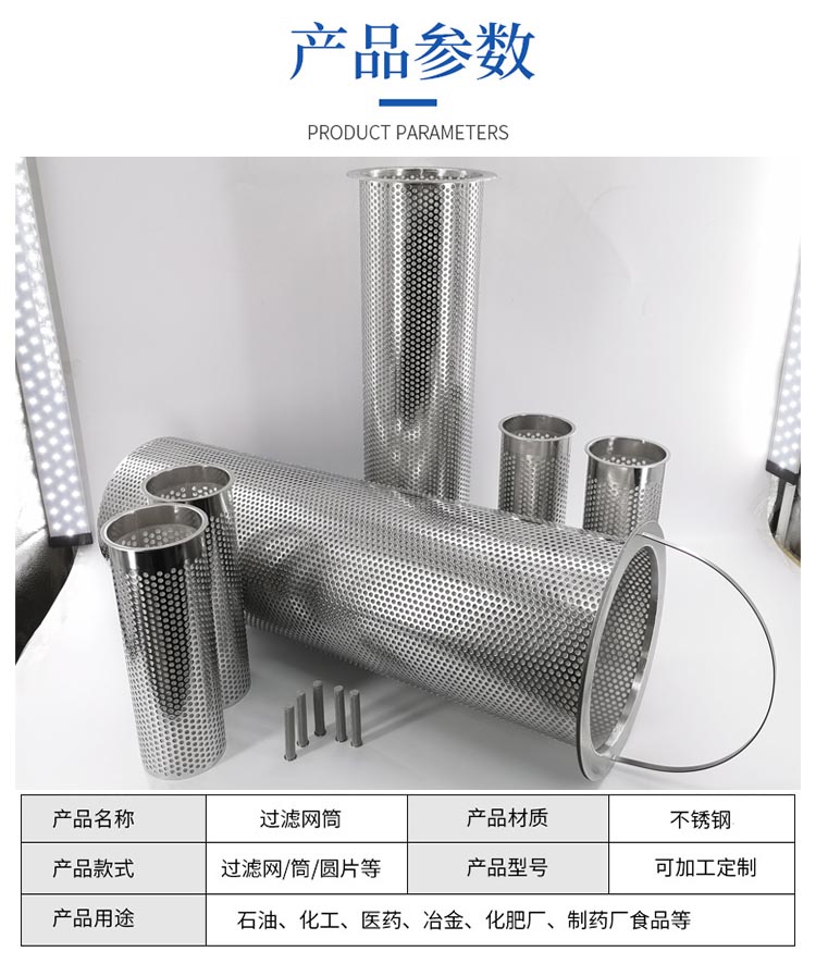 漿料油漆膠水濾網(wǎng)_http://www.cuochen.cn_不銹鋼濾筒_第5張
